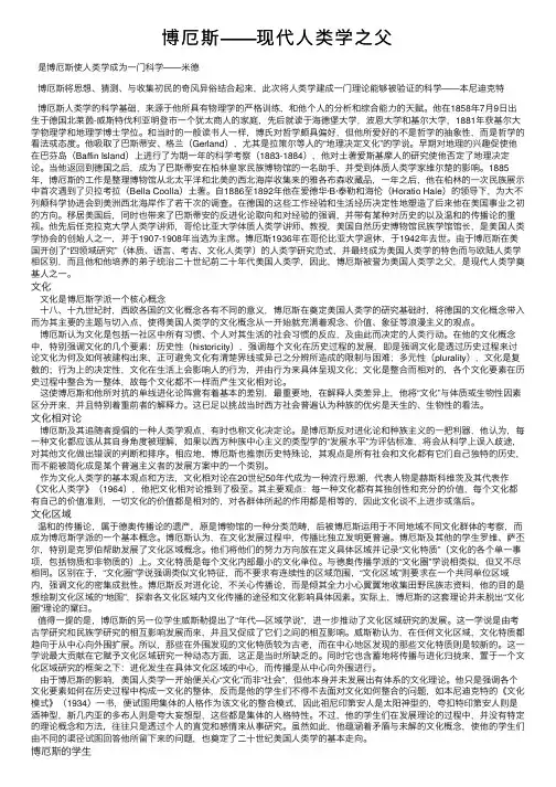 博厄斯——现代人类学之父