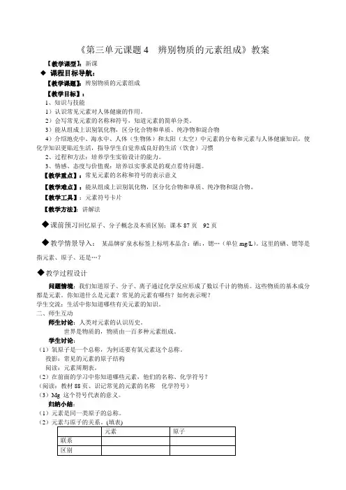 课题4、辨别物质的元素组成教案