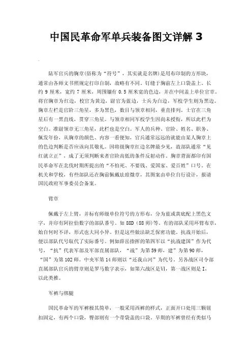 中国民革命军单兵装备图文详解3