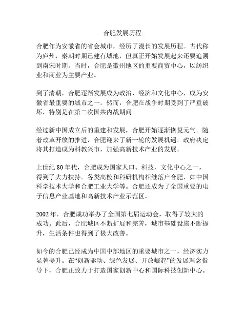 合肥发展历程