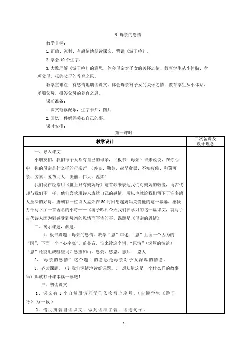 苏教版二年级下册公开课教案9.母亲的恩情
