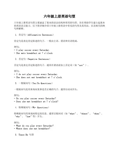 六年级上册英语句型