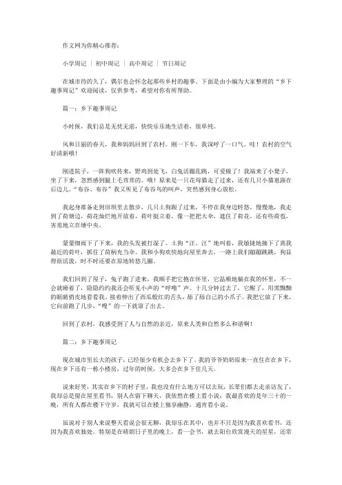 乡下趣事周记