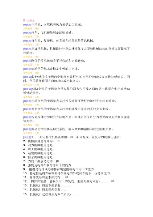 机械工程概论答案1-5