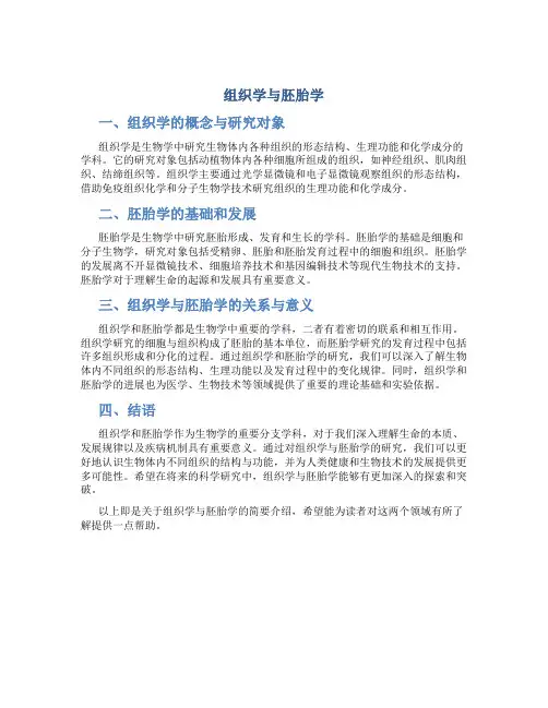 组织学与胚胎学