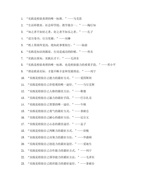 社会实践教育__名言