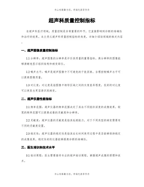 超声科质量控制指标