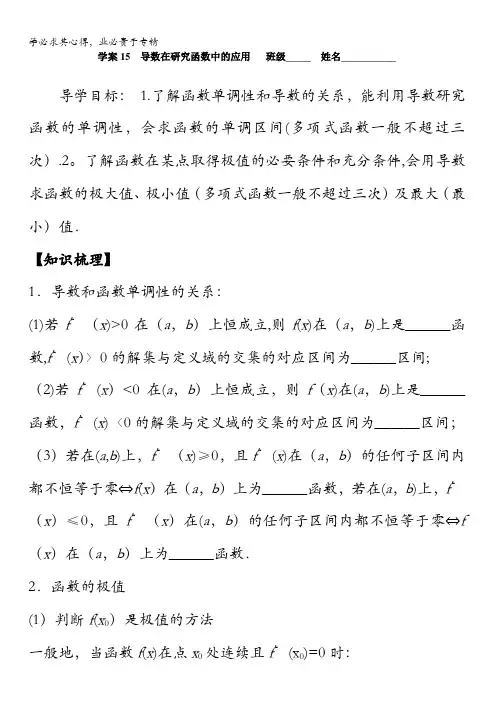 广东省佛山市顺德区均安中学2016届高三数学(文)一轮复习学案42 导数在研究函数中的应用 