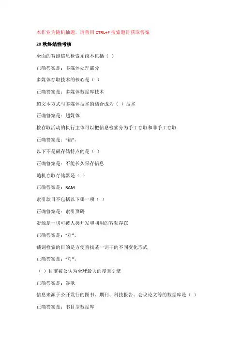 国开(安徽)《信息技术与信息管理》形考作业答案