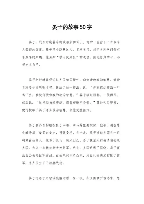 晏子的故事50字