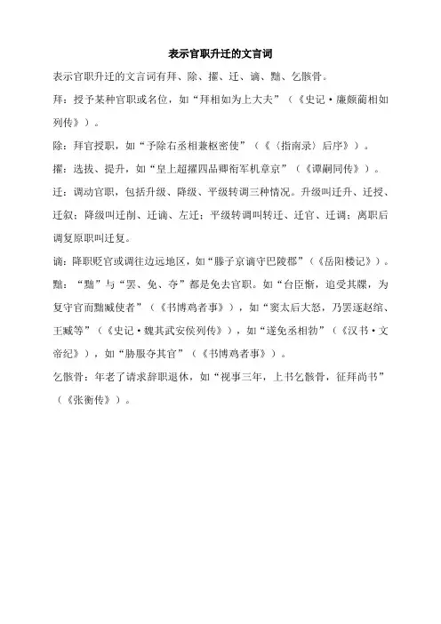 表示官职升迁的文言词