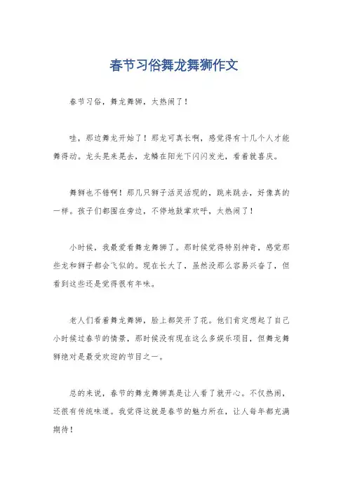 春节习俗舞龙舞狮作文