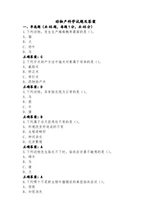 动物产科学试题及答案