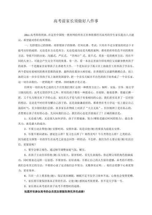 高考前家长须做好八件事