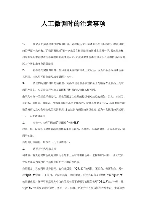 汽车油漆的调色技术
