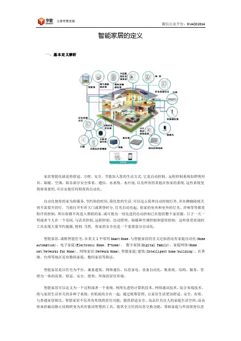 智能家居的定义,什么是智能家居