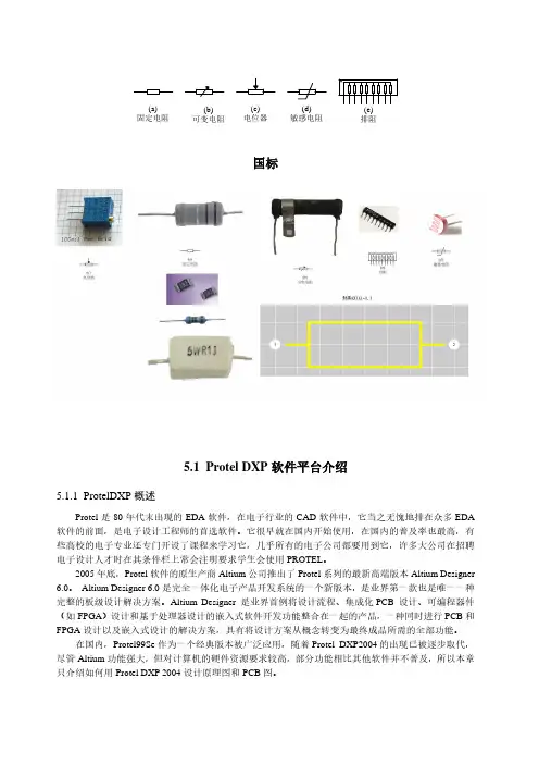 protel_dxp_2004入门教程
