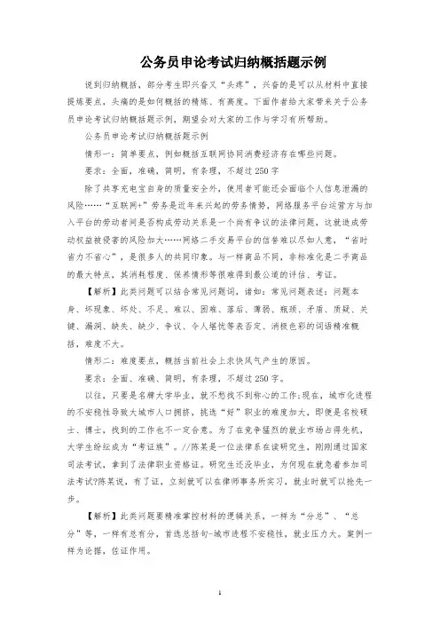 公务员申论考试归纳概括题示例