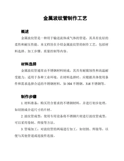 金属波纹管制作工艺
