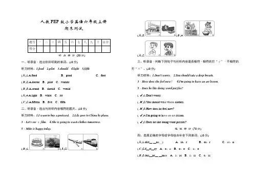 人教PEP版小学英语六年级上册期末测试卷(含答案)