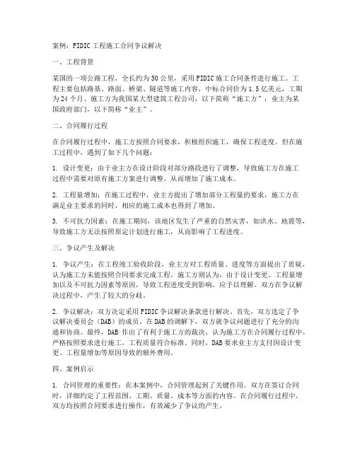 fidic工程施工案例