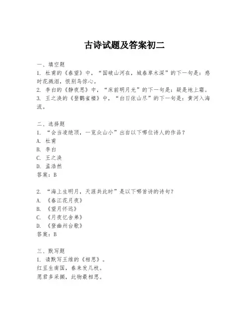 古诗试题及答案初二