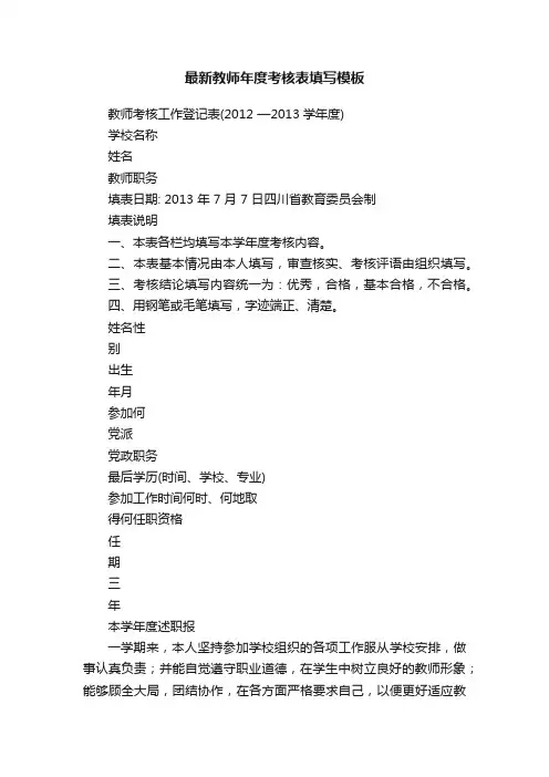 最新教师年度考核表填写模板