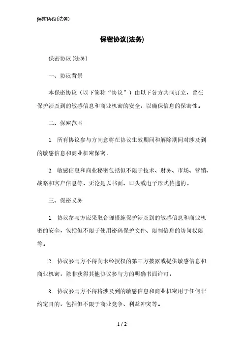 保密协议(法务)精简版