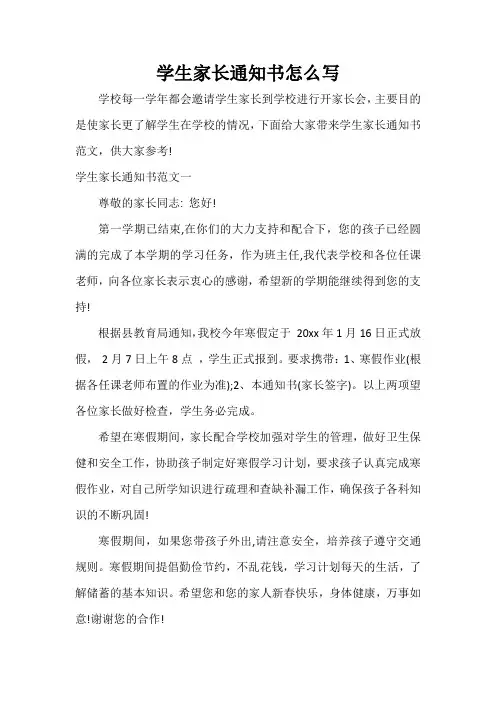 通知 学生家长通知书怎么写