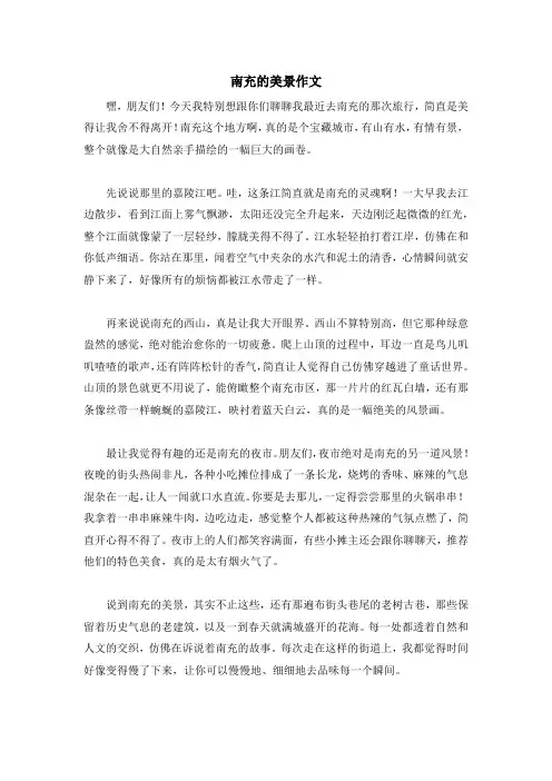 南充的美景作文