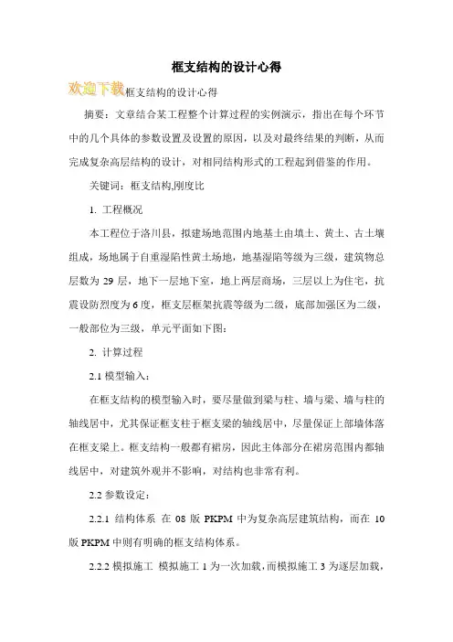 框支结构的设计心得