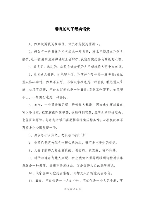 善良的句子经典语录