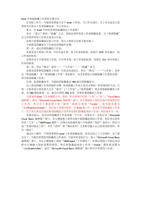 隐藏工作表并设置密码