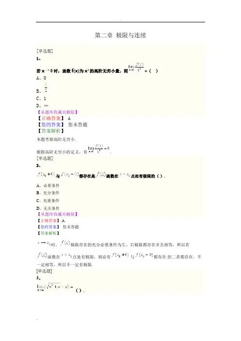 (完整版)《高等数学一》极限与连续历年试题模拟试题课后习题(汇总)(含答案解析)