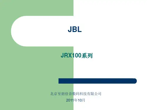 JBL JRX系列