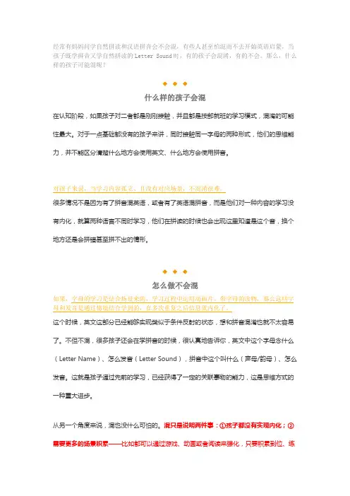 汉语拼音和自然拼读会混吗