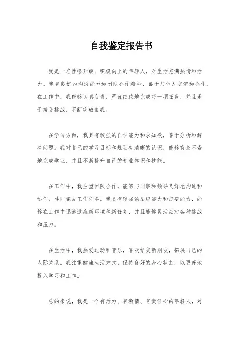 自我鉴定报告书