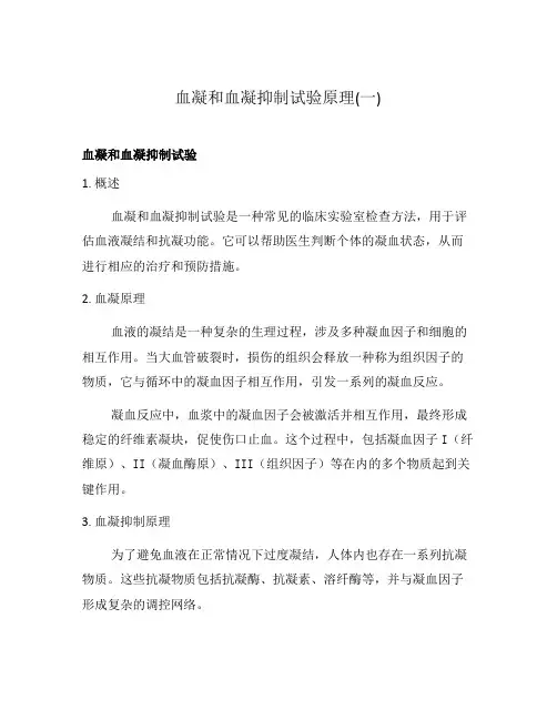 血凝和血凝抑制试验原理(一)