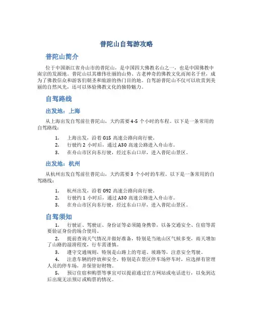 普陀山自驾游攻略