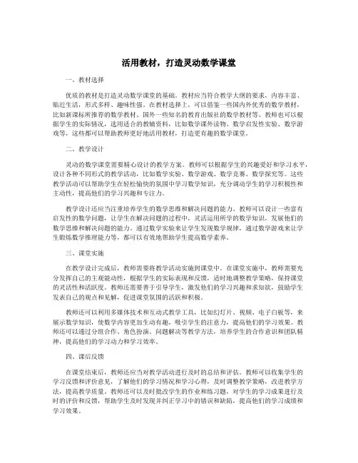 活用教材,打造灵动数学课堂