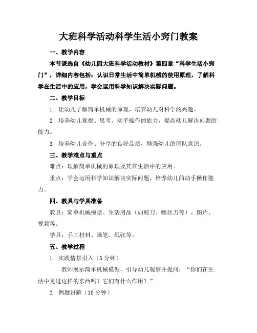 大班科学活动科学生活小窍门教案
