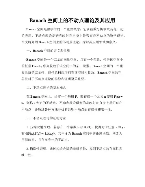 Banach空间上的不动点理论及其应用