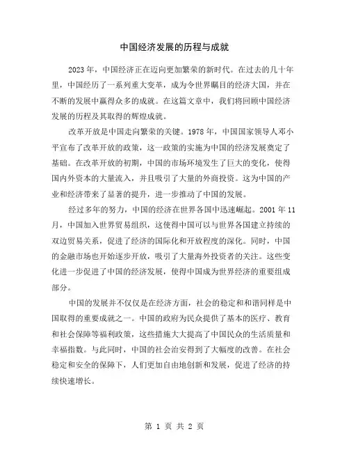 中国经济发展的历程与成就