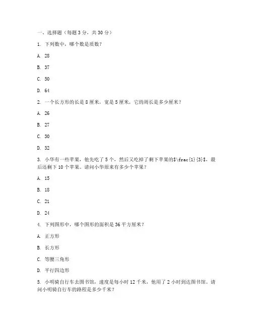 南山区六年级期末数学试卷