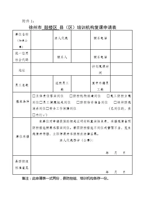 复课申请表