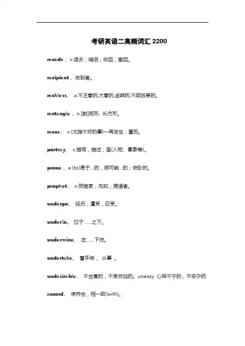 考研英语二高频词汇2200