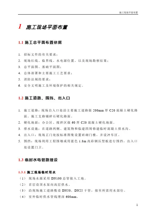 施工现场平面布置