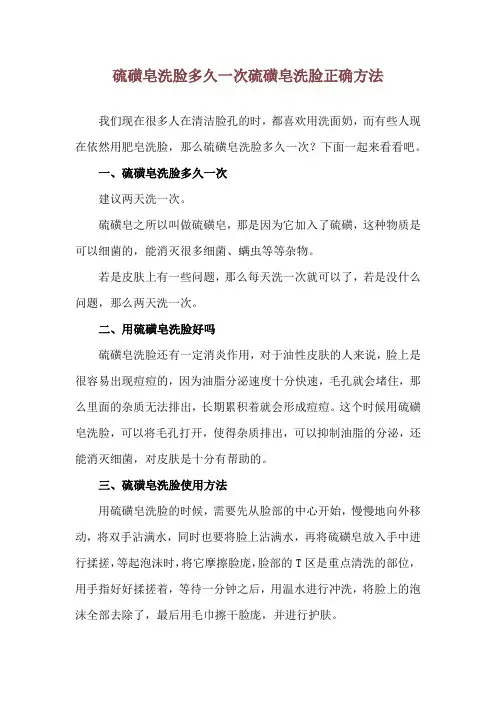 硫磺皂洗脸多久一次 硫磺皂洗脸正确方法