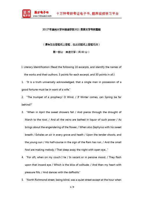 2017年温州大学外国语学院821英美文学考研真题【圣才出品】