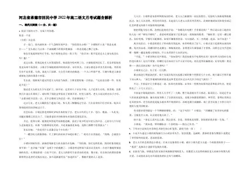 河北省承德市回民中学2022年高二语文月考试题含解析